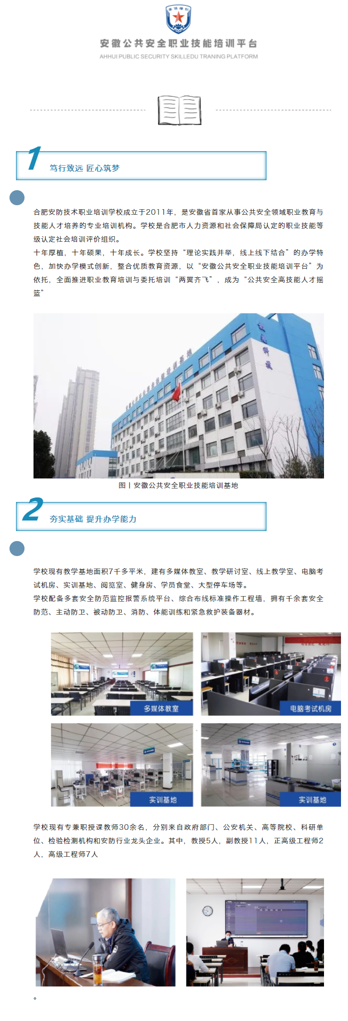 安防簡介.png
