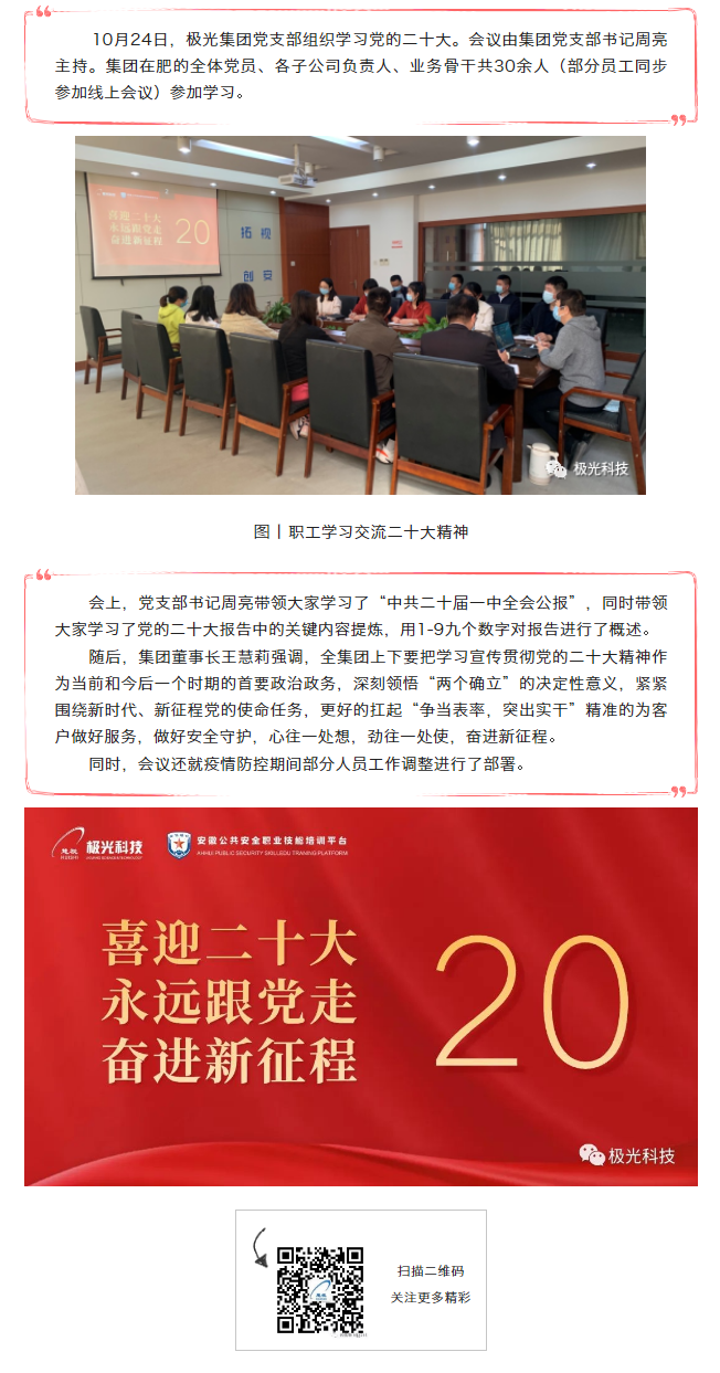 極光動(dòng)態(tài)丨極光集團(tuán)認(rèn)真?zhèn)鬟_(dá)學(xué)習(xí)黨的二十大精神2.png